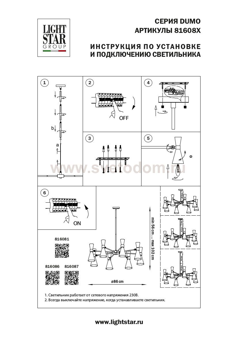 Люстра потолочная Dumo Lightstar 816087