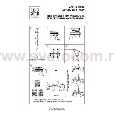 Люстра потолочная Dumo Lightstar 816087