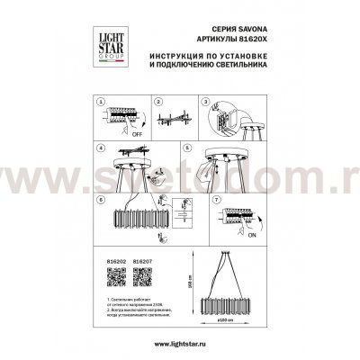 Люстра подвесная Savona Lightstar 816202