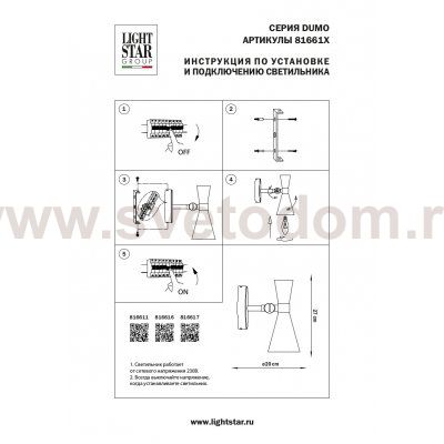 Бра Dumo Lightstar 816616