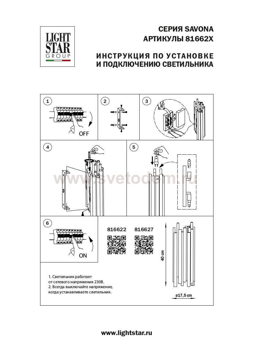 Бра Savona Lightstar 816622