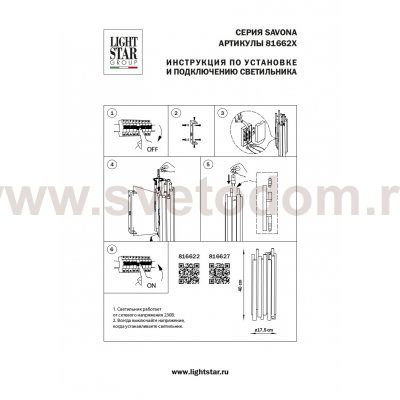 Бра Savona Lightstar 816622