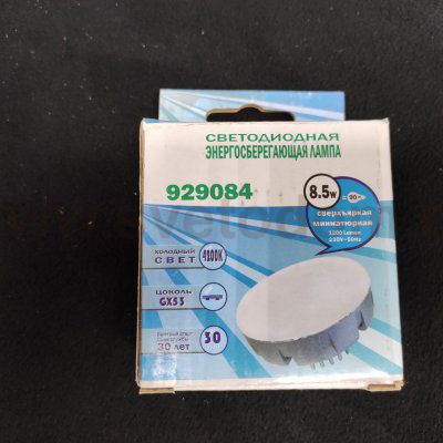 Светодиодная лампа 8,5Вт Gx53 Lightstar 929084 LED