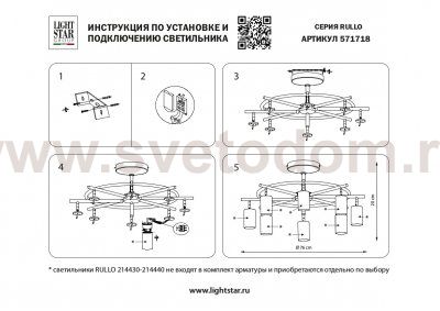 Люстра потолочная Rullo Lightstar LR7183181