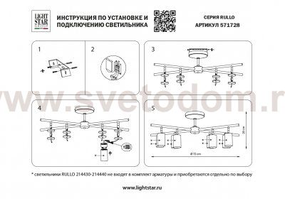 Люстра потолочная Rullo Lightstar LR728374364