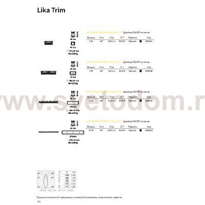 Ideal Lux LIKA FI TRIM 20W 3000K