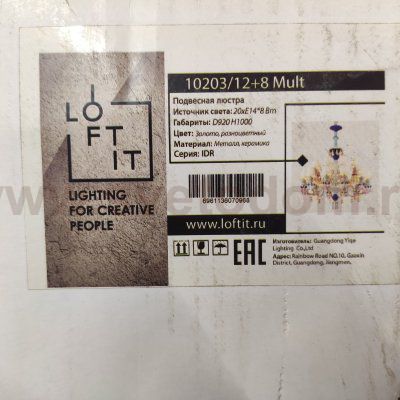 Подвесные светильники Loft it 10203/12+8 Mult Grace