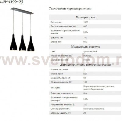 Светильник подвесной черный на 3 лампы Lussole LSF-1196-03 RIMINI