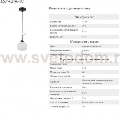 Подвесной светильник Lussole LSF-6296-01 BAGHERIA