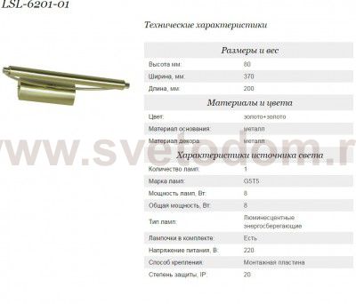Светильник настенный бра Lussole LSL-6201-01 Sennori