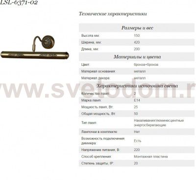 Светильник настенный бра Lussole LSL-6371-02 CANTIANO