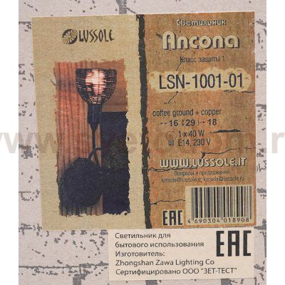 Светильник настенный бра Lussole LSN-1001-01 ANCONA