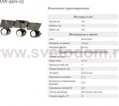 Светильник поворотный спот Lussole LSN-4301-03 Baron