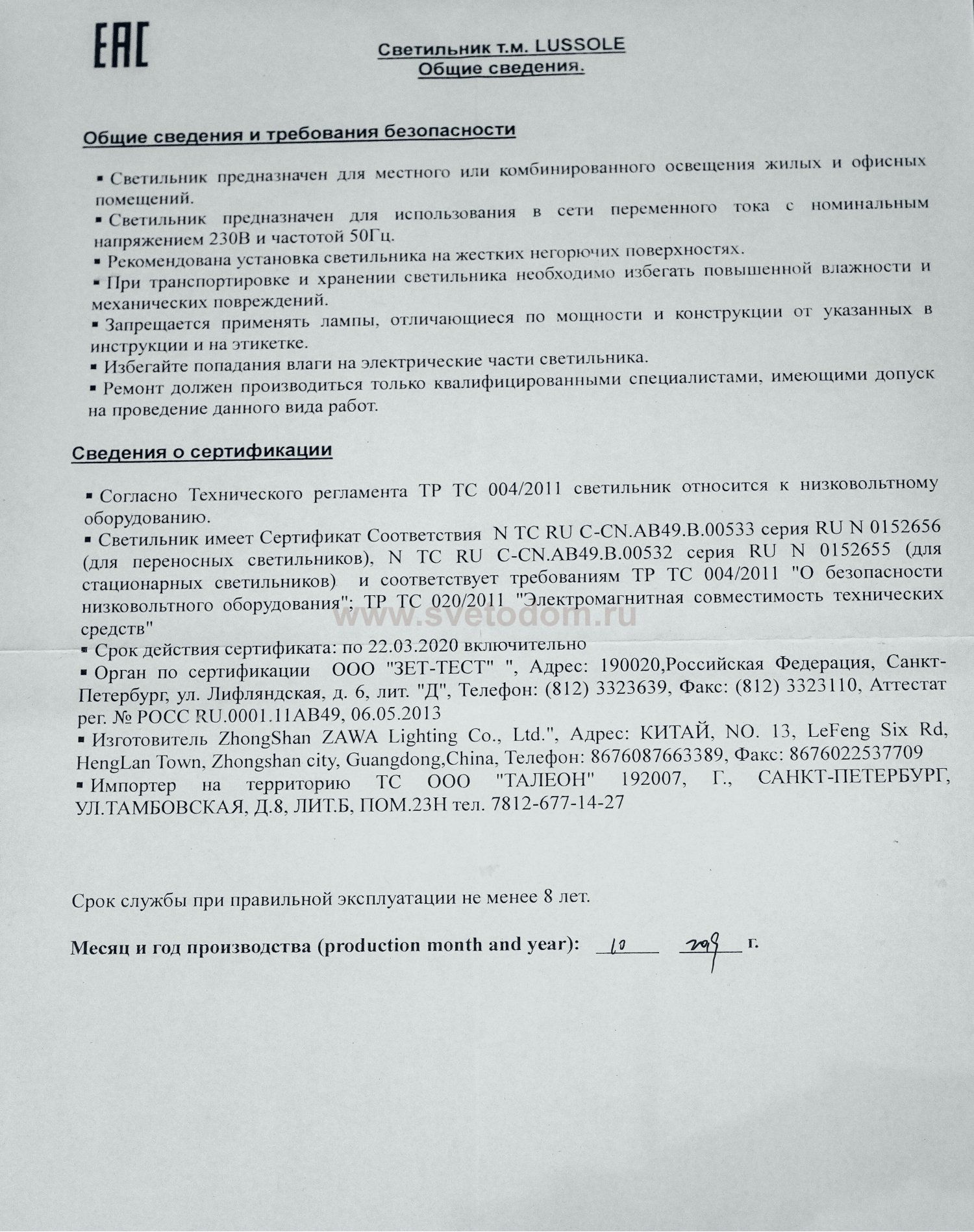 Светильник настольный Lussole LSP-0561