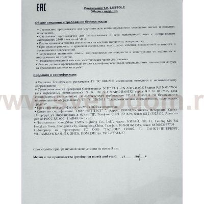 Светильник настольный Lussole LSP-0561