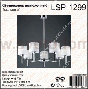 Светильник Lussole LSP-1299