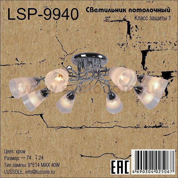 Светильник Lussole LSP-8000