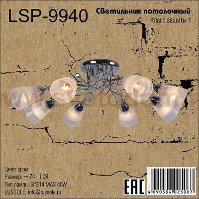 Светильник Lussole LSP-8000