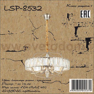 Светильник Lussole LSP-8532