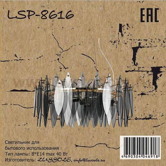 Светильник Lussole LSP-8616