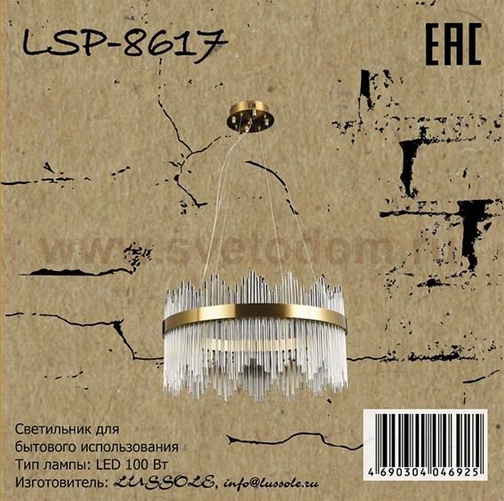 Светильник Lussole LSP-8617