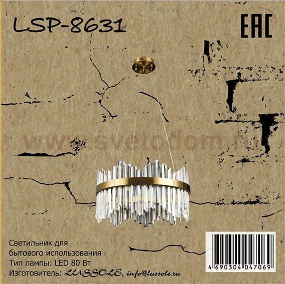 Светильник Lussole LSP-8631