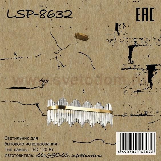 Светильник Lussole LSP-8632