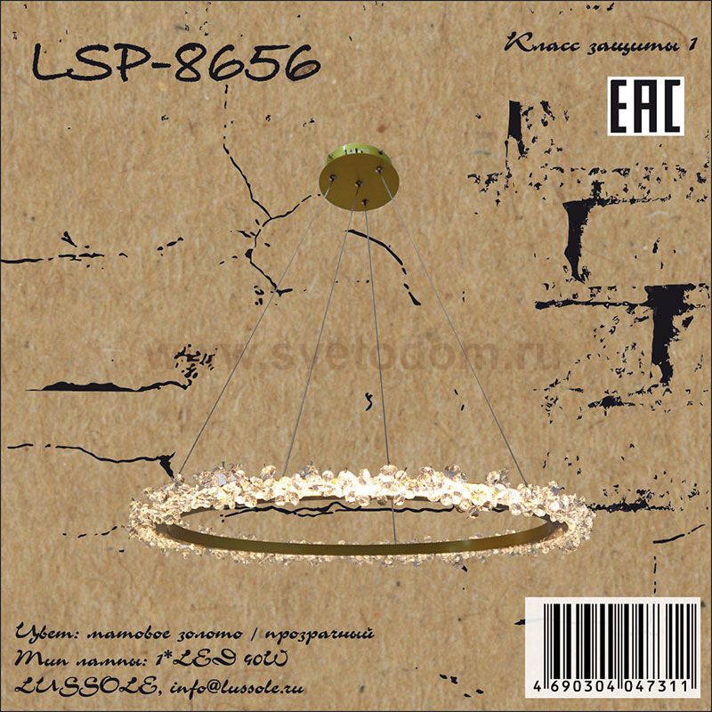 Светильник Lussole LSP-8656