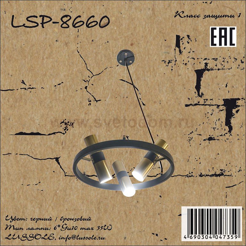 Светильник Lussole LSP-8660