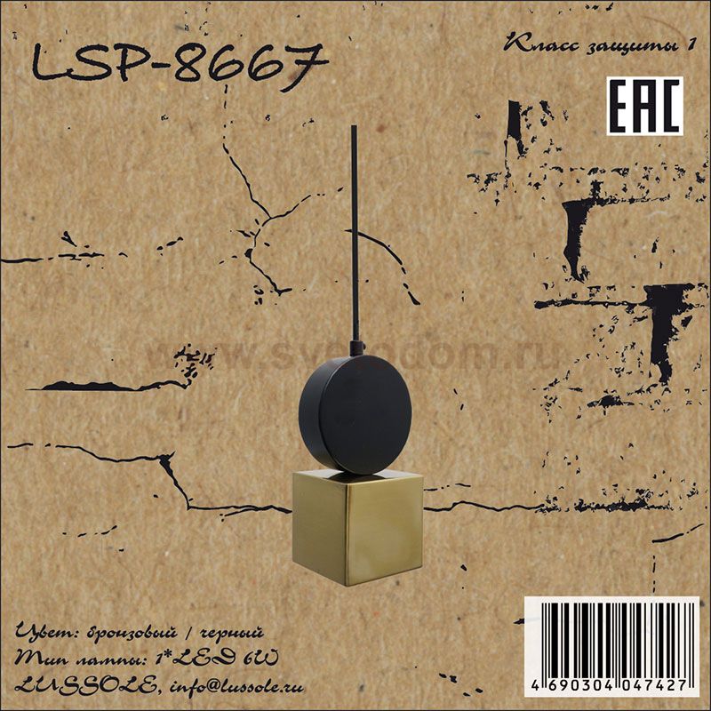 Светильник Lussole LSP-8667