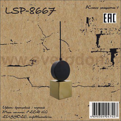 Светильник Lussole LSP-8667