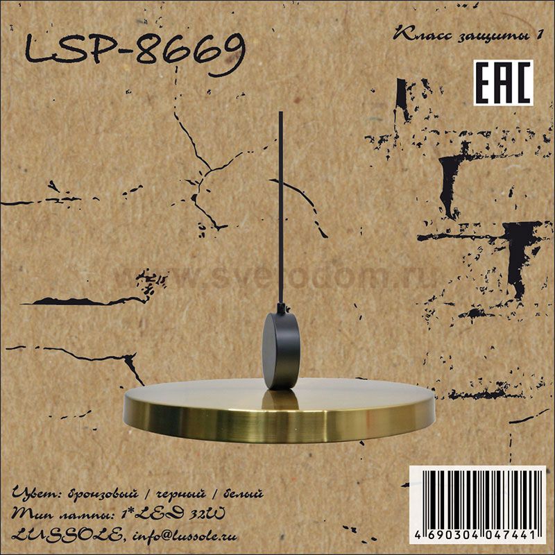 Светильник Lussole LSP-8669