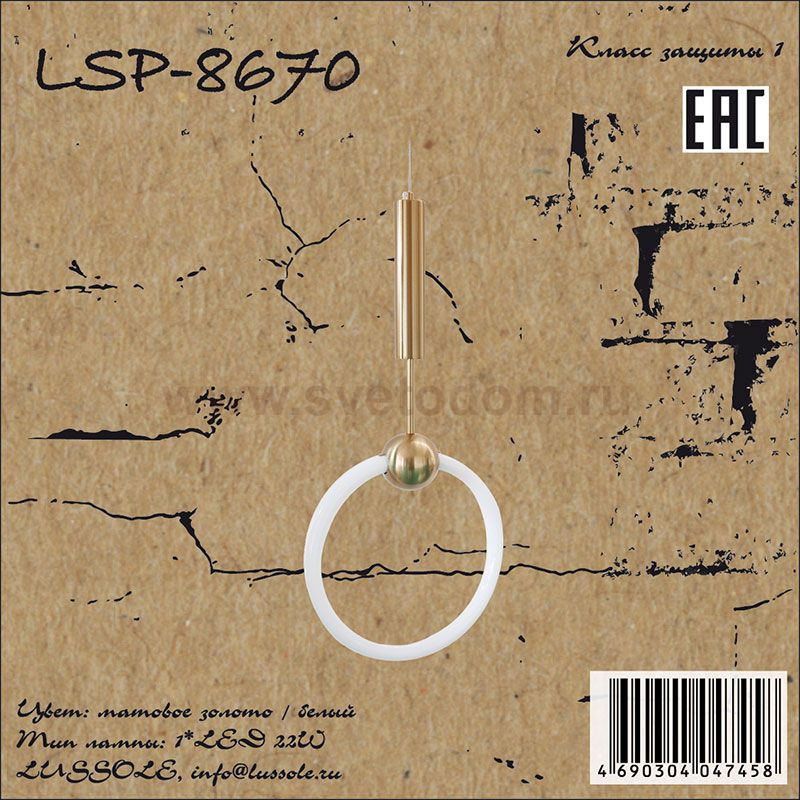 Светильник Lussole LSP-8670