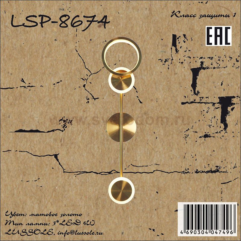 Бра настенное Lussole LSP-8674 