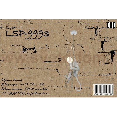Подвесной светильник Lussole LSP-9993 HICKSVILLE обезьяна на веревке
