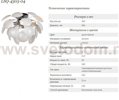 Люстра Lussole LSQ-4303-04 MATTINA