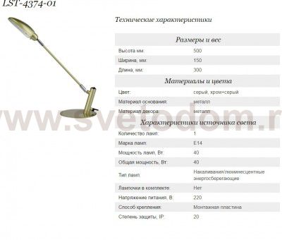 Настольная лампа Lussole LST-4374-01 ROMA