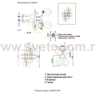 Светильник Crystal lux LUXURY AP2 CHROME