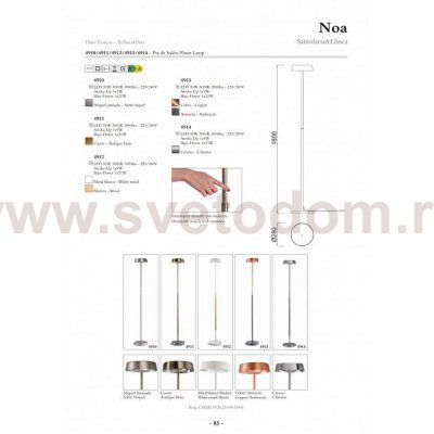 Торшер Mantra 4913 NOA