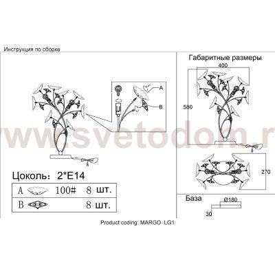 Светильник Crystal lux MARGO  LG1