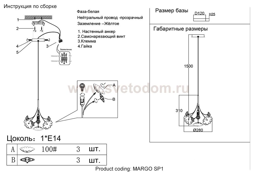 Светильник Crystal lux MARGO SP1