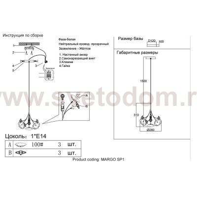 Светильник Crystal lux MARGO SP1