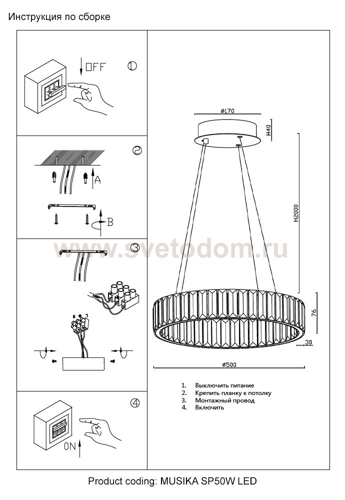 Светильник Crystal lux MUSIKA SP50W LED CHROME