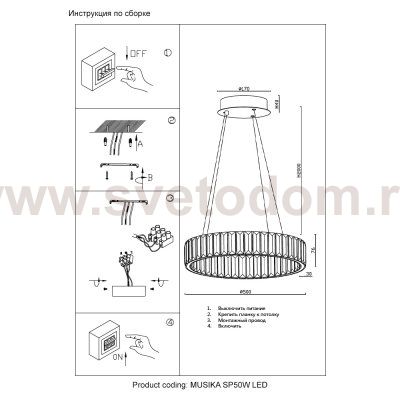 Светильник Crystal lux MUSIKA SP50W LED CHROME