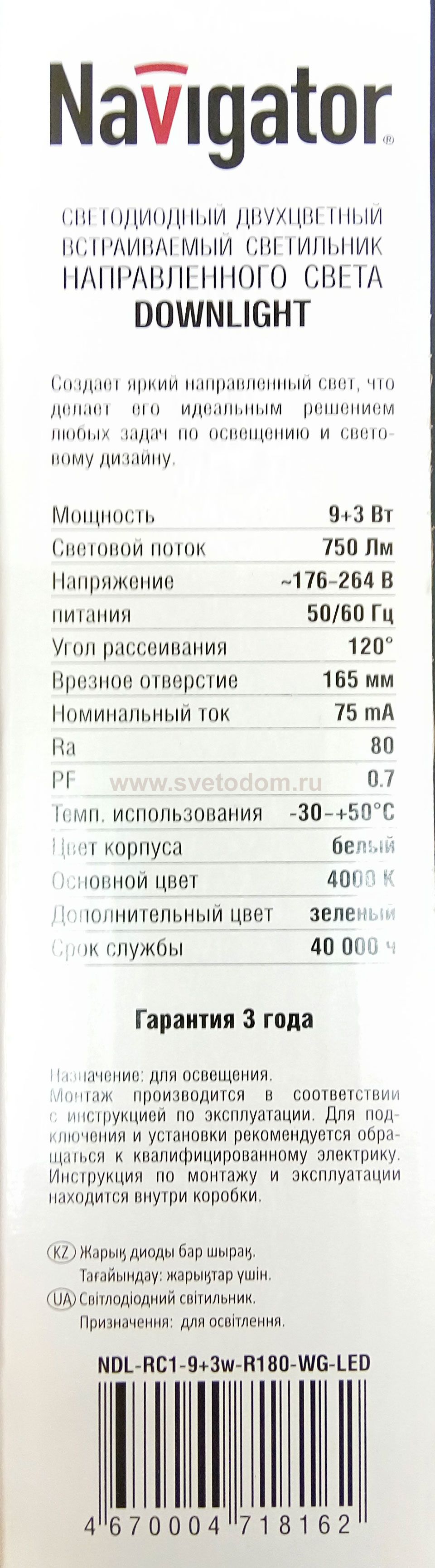 Светильник Navigator 71 816 NDL-RC1-9+3W-R180-WG-LED зеленая подсветка