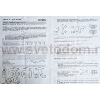 Датчик движения ИК Navigator 71 965 NS-IRM04-WH белый