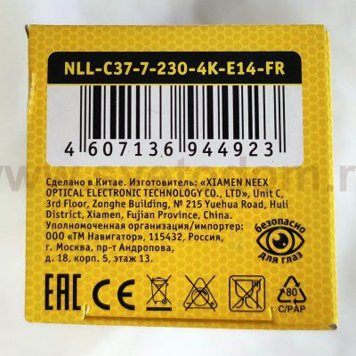 Лампа светодиодная свечка 7Вт Navigator 94 491 NLL-C37-7-230-2.7K-E14-FR