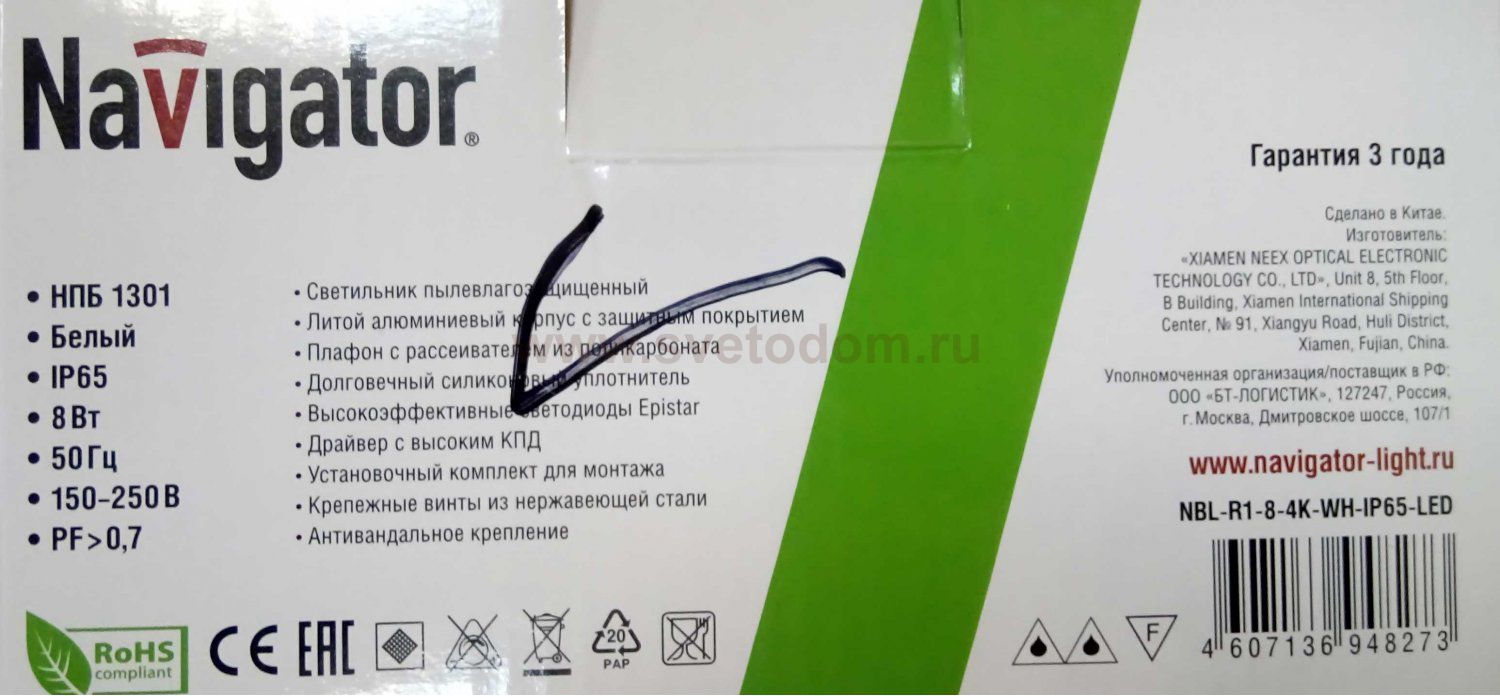 Светильник диодный 8Вт LED Navigator 94 827 4000K, IP65