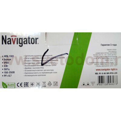 Светильник диодный 8Вт LED Navigator 94 827 4000K, IP65