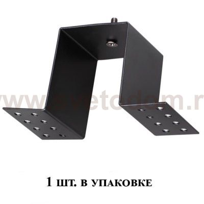 Крепление для встраиваемого монтажа низковольтного шинопровода Novotech 135027 KIT